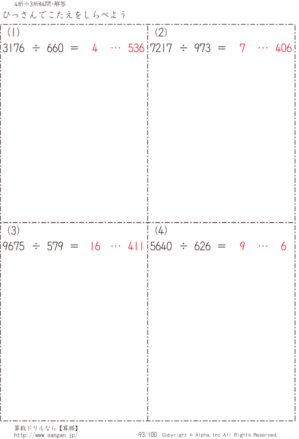 ベスト 3桁 割り算 問題 Fuutou Sozai