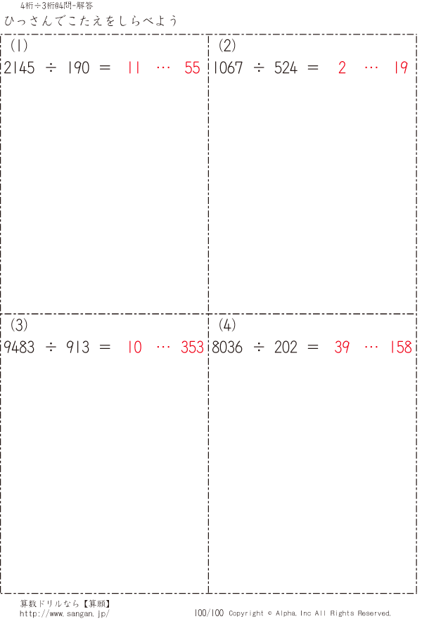 自分で4桁 3桁の筆算 解答 100 100