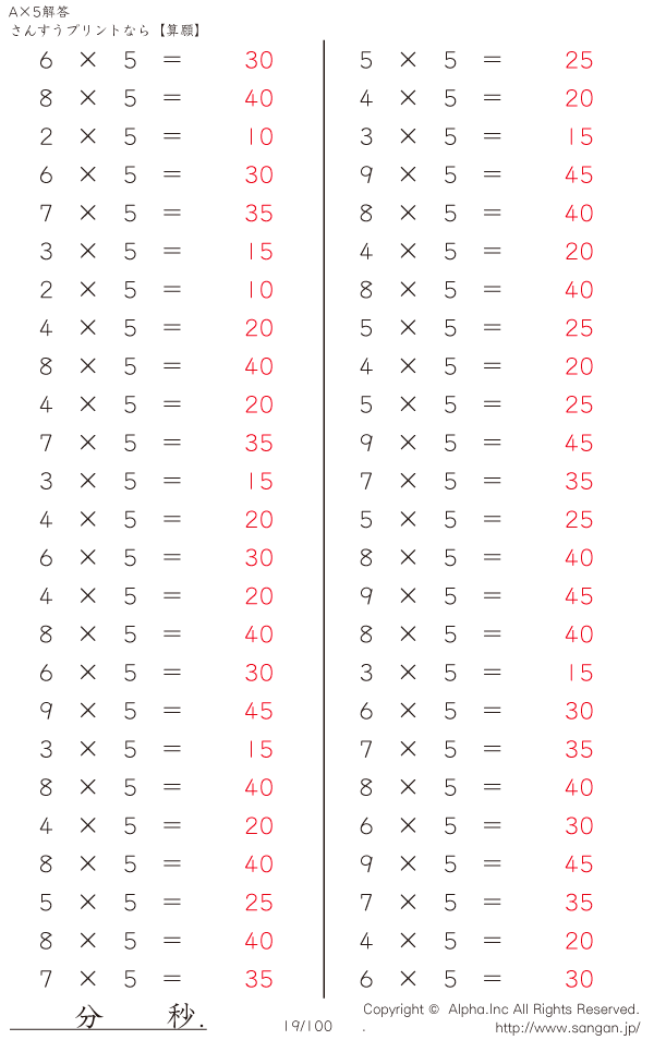 算数計算問題 A 5のpdfプリント 解答 019 100