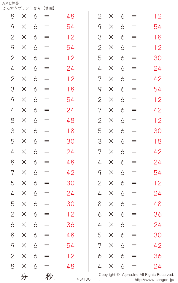 算数計算問題 A 6のpdfプリント 解答 043 100