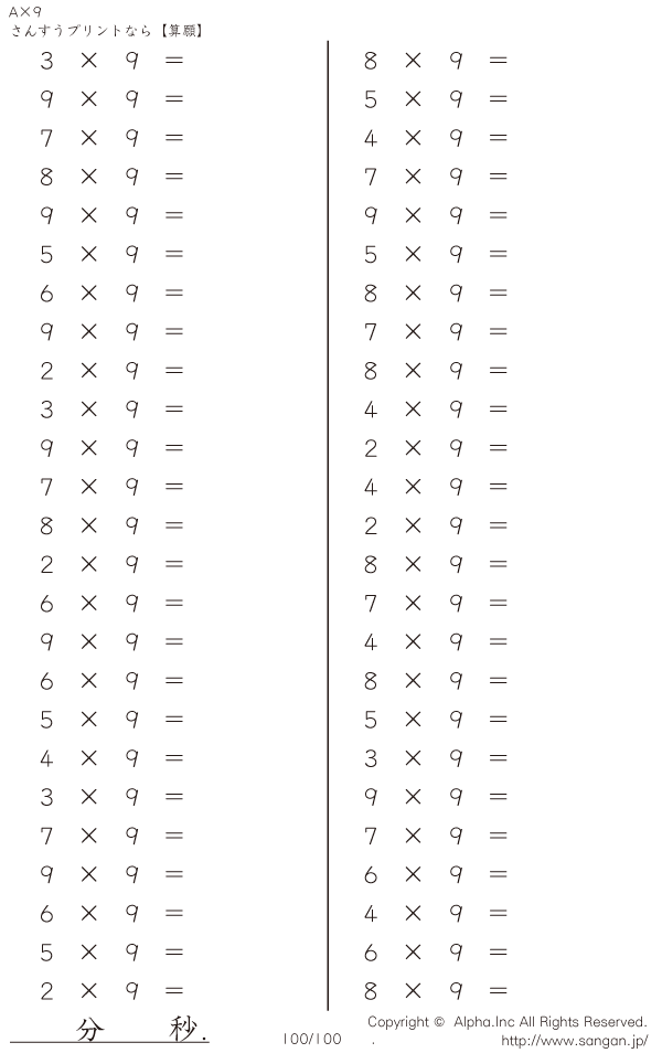 算数計算問題 A 9のpdfプリント 問題 100 100