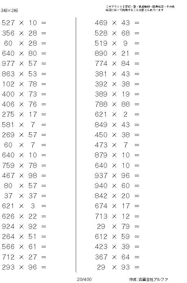 3桁 2桁 問題 020 030