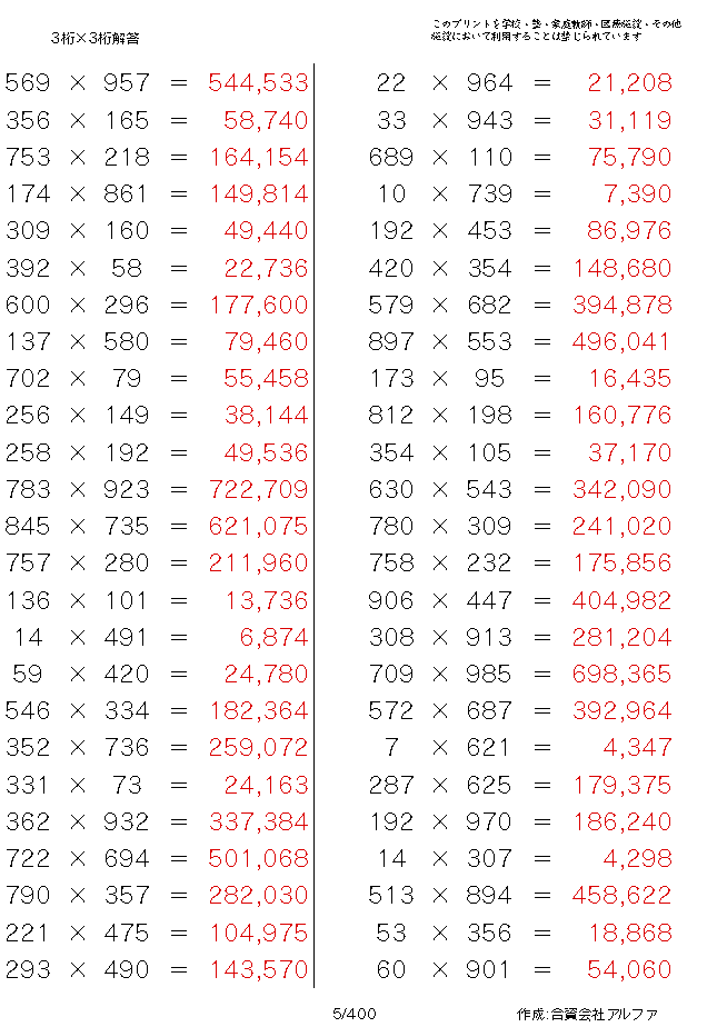 3桁 3桁 解答 005 030