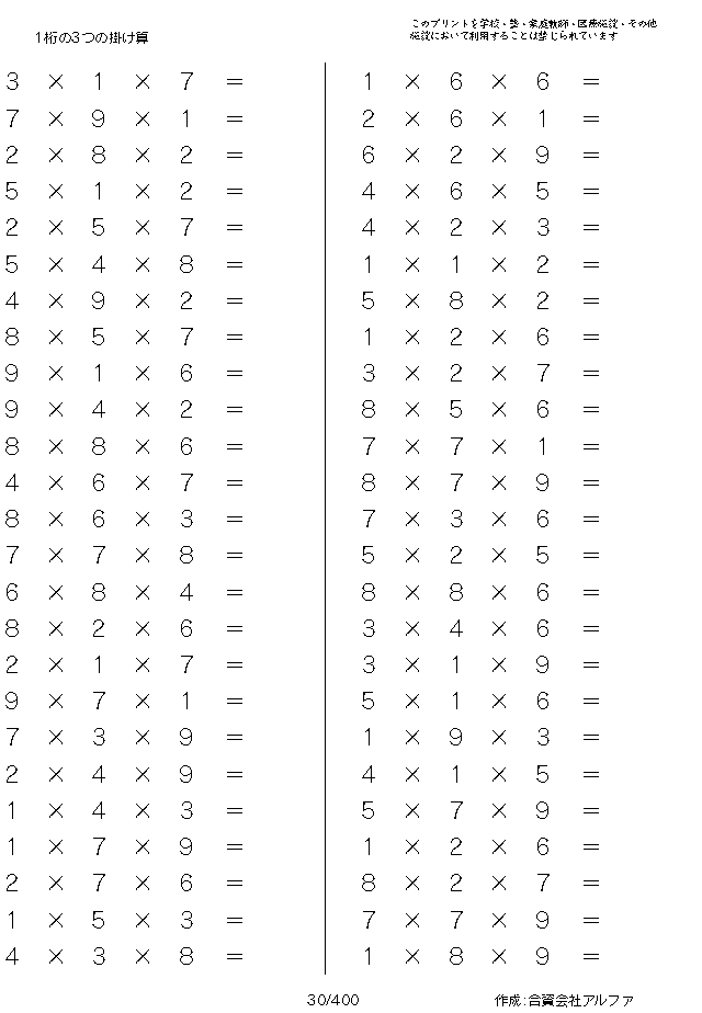 1桁の3つの掛け算 問題 030 030