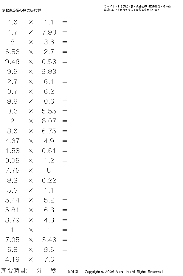 小数点2桁の数の掛け算 問題 005 030