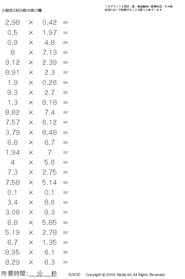 小数点2桁の数の掛け算 問題 006 030