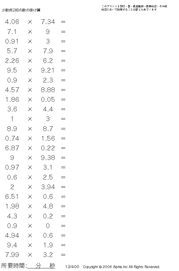 小数点2桁の数の掛け算 問題 013 030