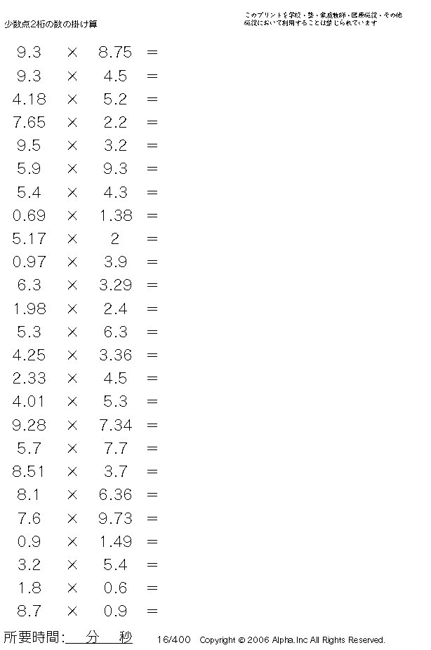 小数点2桁の数の掛け算 問題 016 030