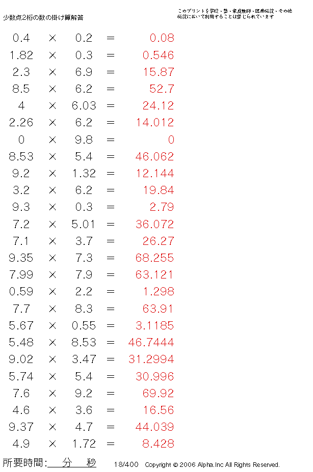 小数点2桁の数の掛け算 解答 018 030