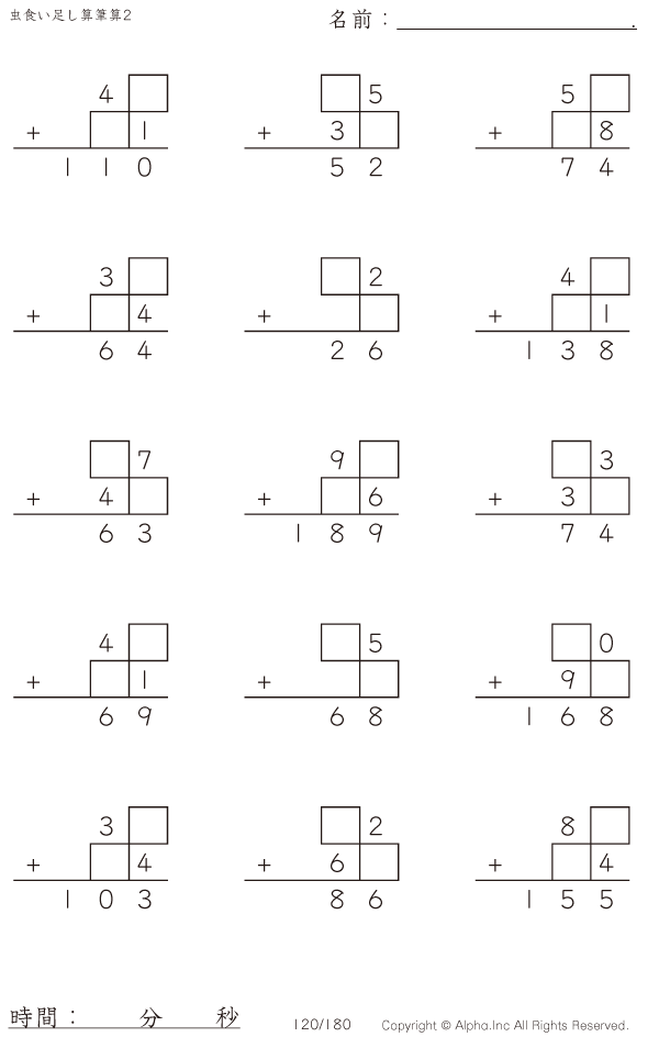 虫食い 2桁 2桁の筆算2 問題 120 180