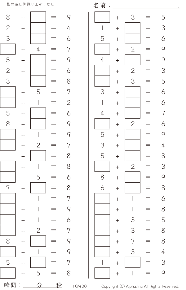 虫食い 1桁の足し算1 繰り上がりなし 問題 010 400