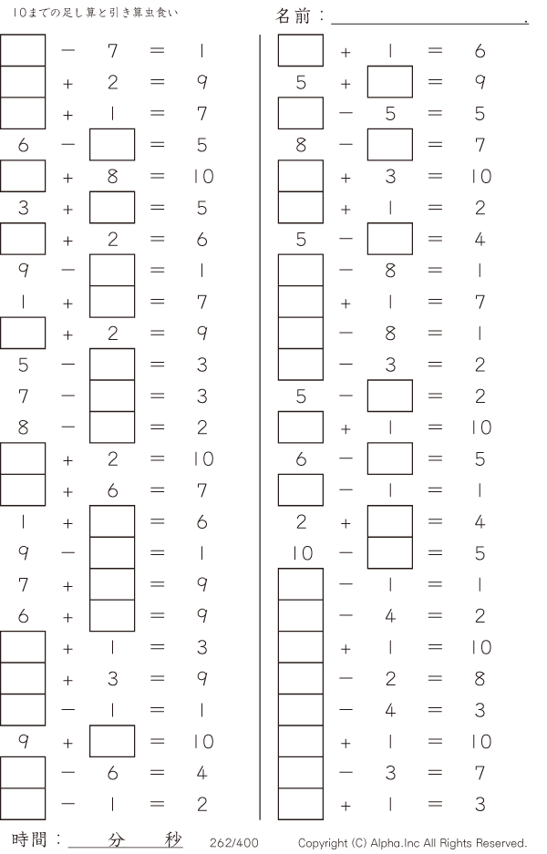 10までの足し算と引き算 問題 262 400