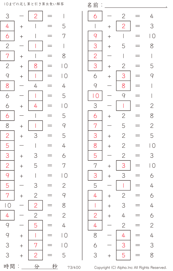 10までの足し算と引き算 解答 073 400