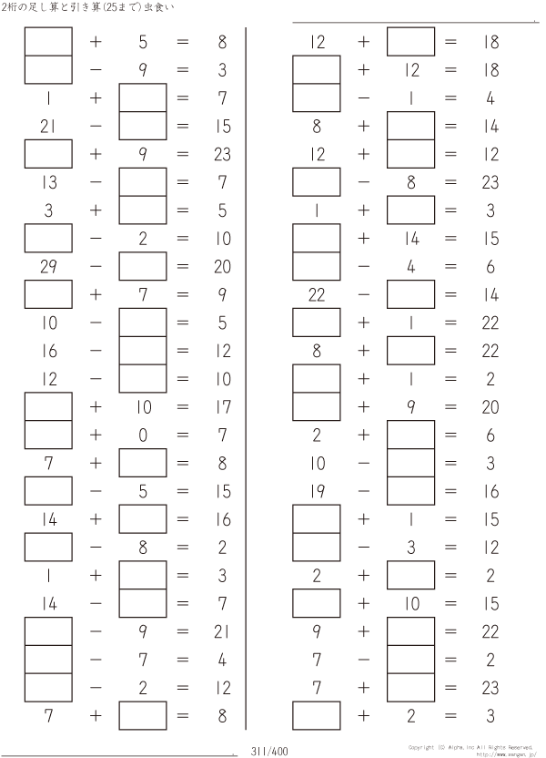 答えが25までの引き算と足し算 問題 311 400