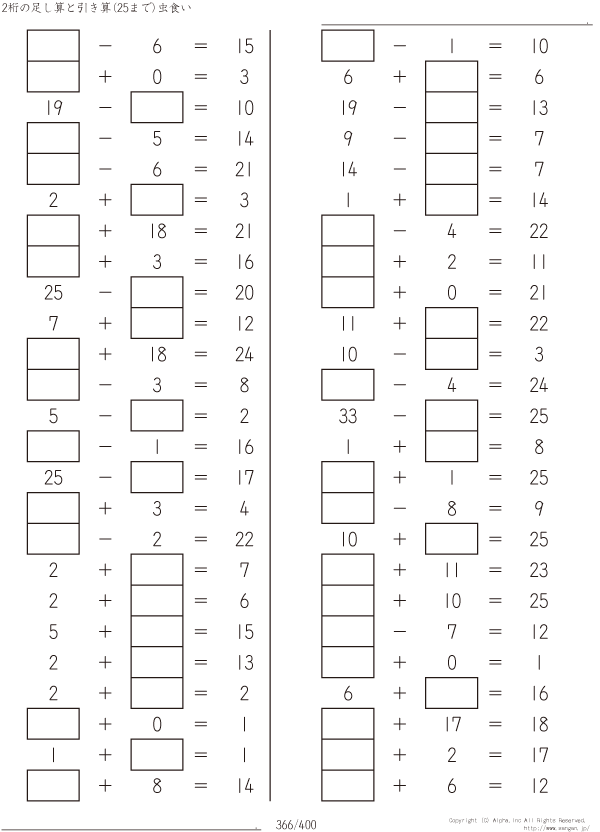 答えが25までの引き算と足し算 問題 366 400