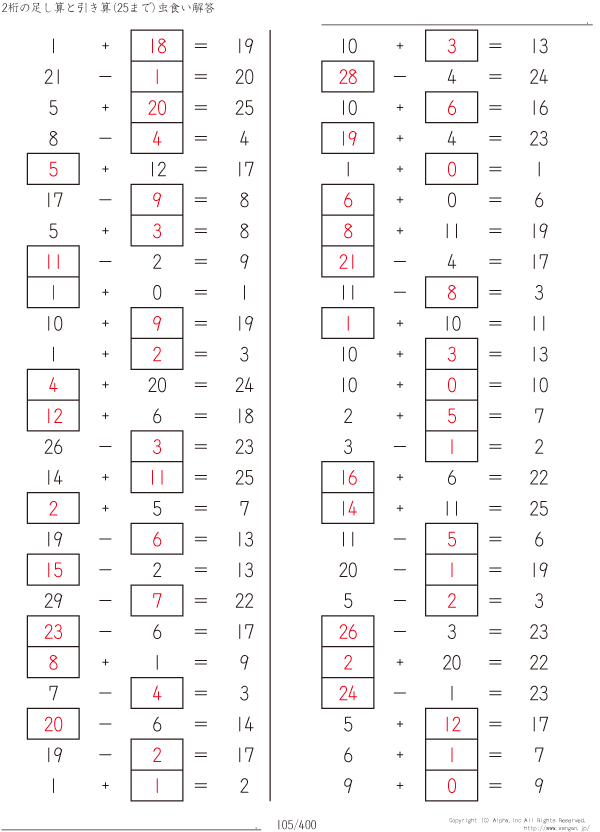 答えが25までの引き算と足し算 解答 105 400