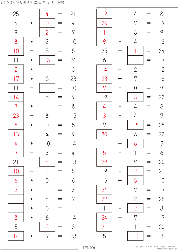 答えが25までの引き算と足し算 解答 127 400