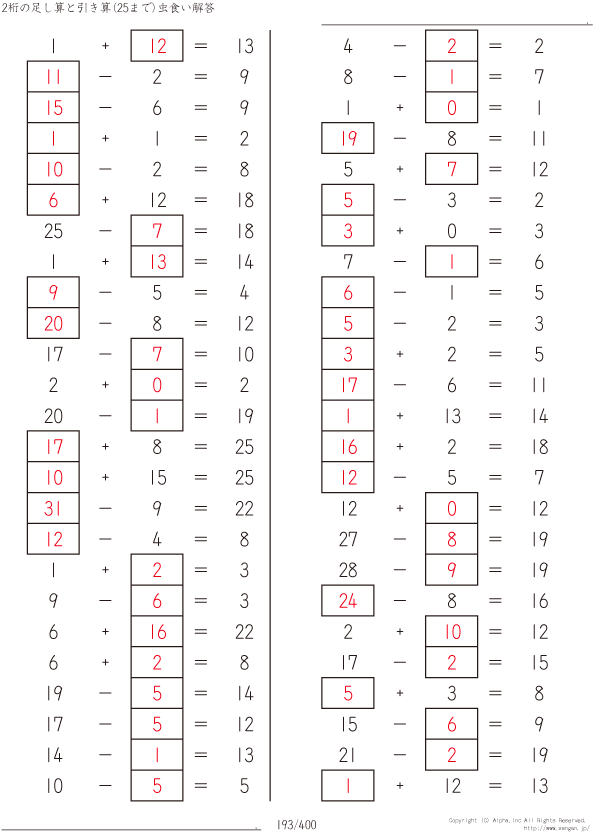 答えが25までの引き算と足し算 解答 193 400