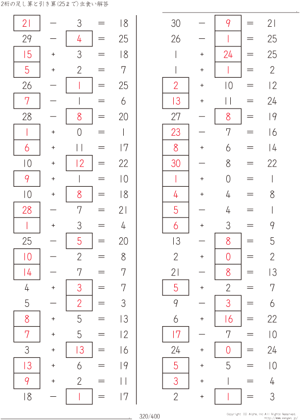 答えが25までの引き算と足し算 解答 3 400