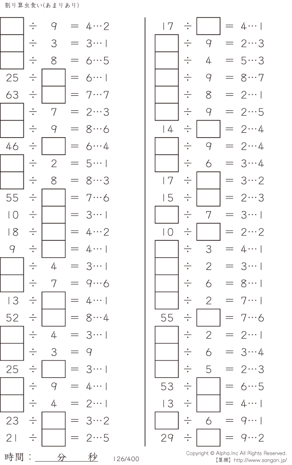 虫食い 割り算 あまりあり 問題 126 400