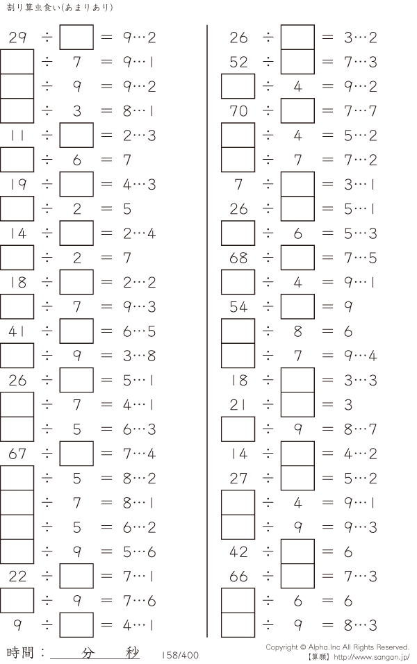 虫食い 割り算 あまりあり 問題 158 400