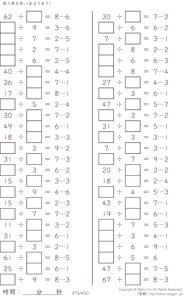 虫食い 割り算 あまりあり 問題 375 400