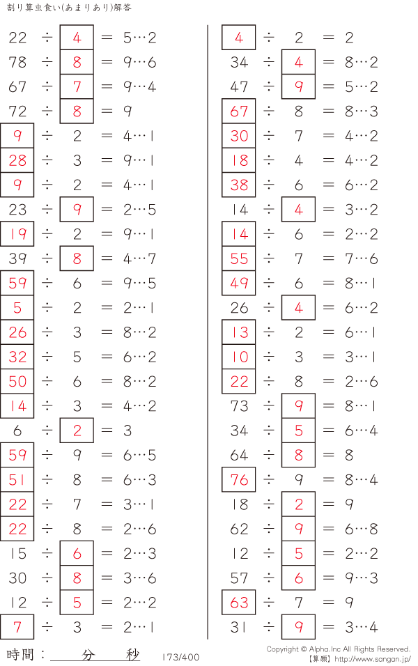 虫食い 割り算 あまりあり 解答 173 400