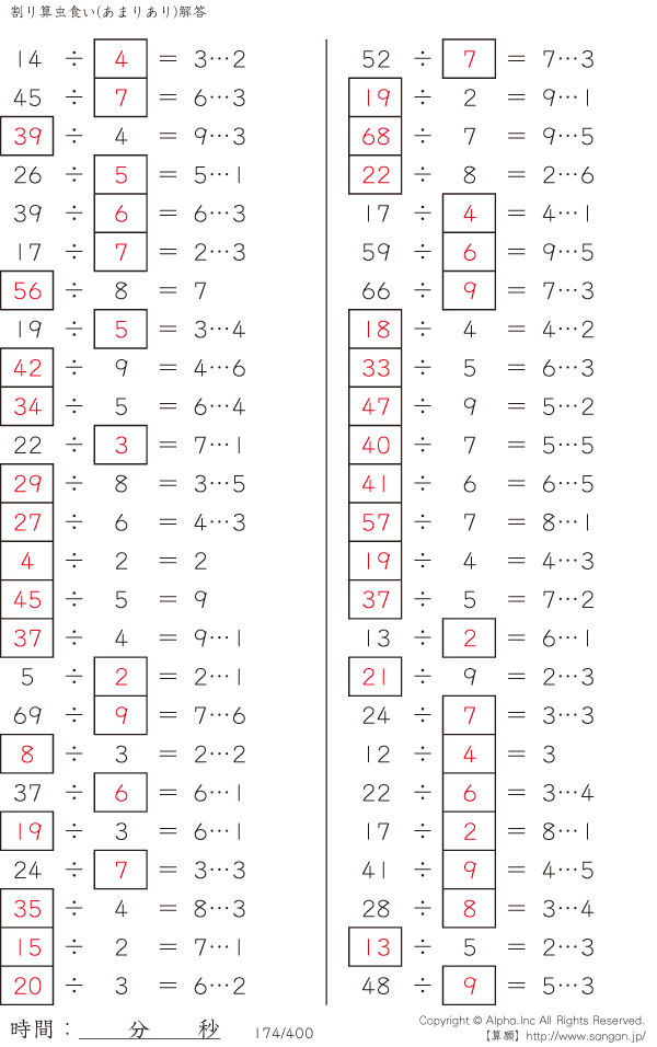 虫食い 割り算 あまりあり 解答 174 400