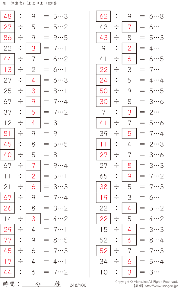 虫食い 割り算 あまりあり 解答 248 400