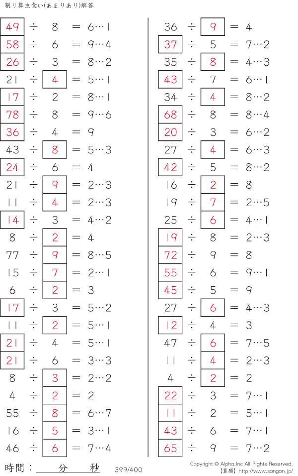 虫食い 割り算 あまりあり 解答 399 400