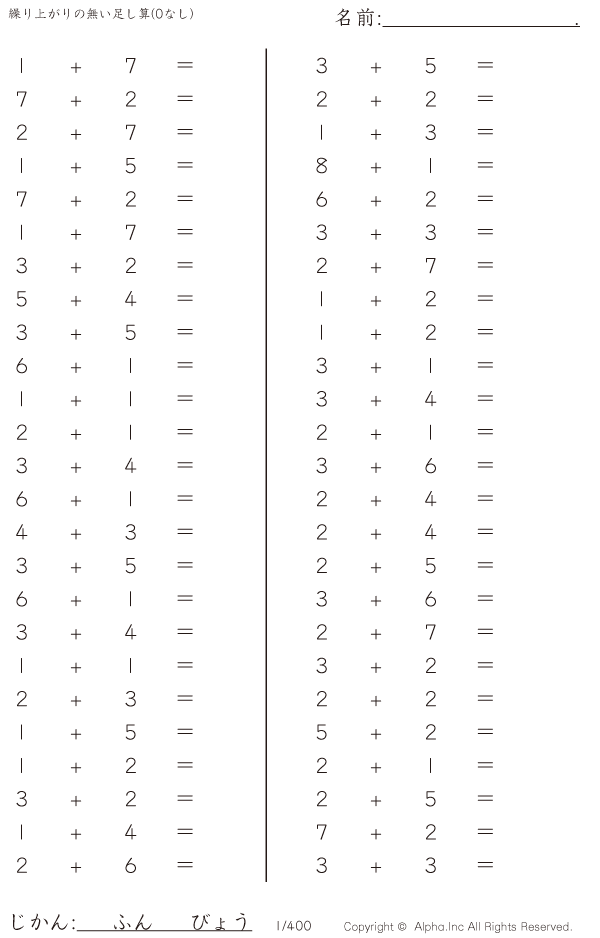 繰り上がりの無い足し算 0なし 問題 001 400