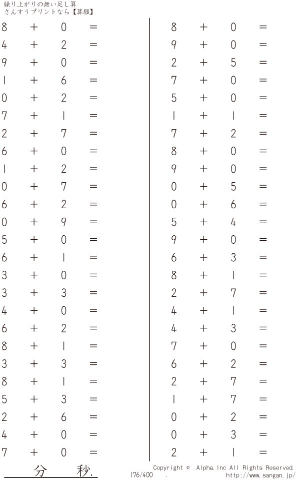 繰り上がりの無い足し算 問題 176 400