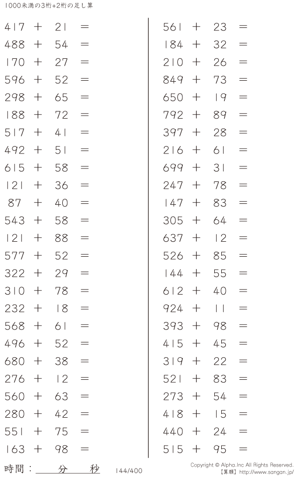 1000未満の3桁 2桁の足し算 問題 144 400