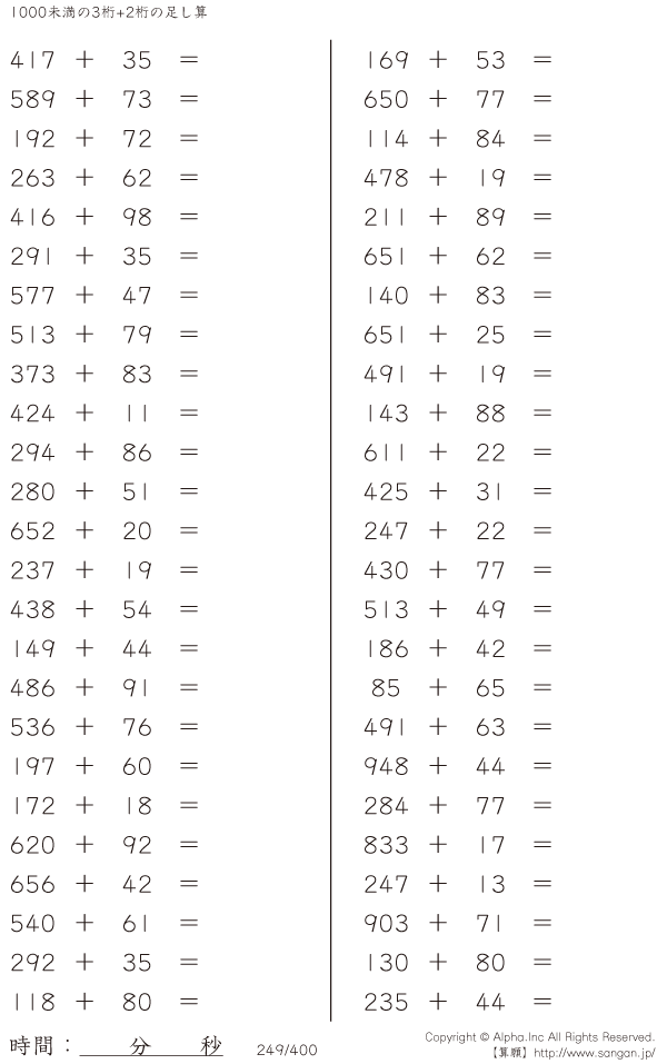 1000未満の3桁 2桁の足し算 問題 249 400