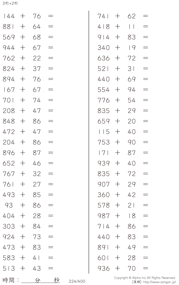 3桁 2桁の足し算 問題 224 400