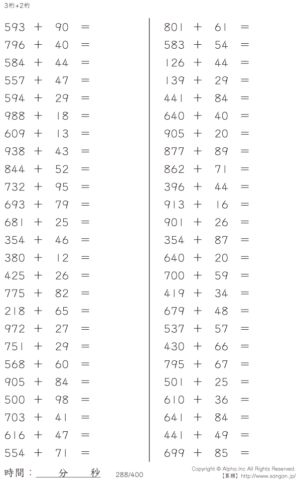 3桁 2桁の足し算 問題 2 400