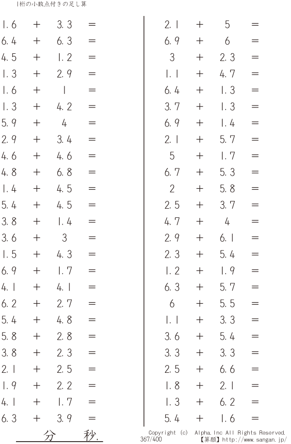 1桁の小数点付きの足し算 問題 367 400