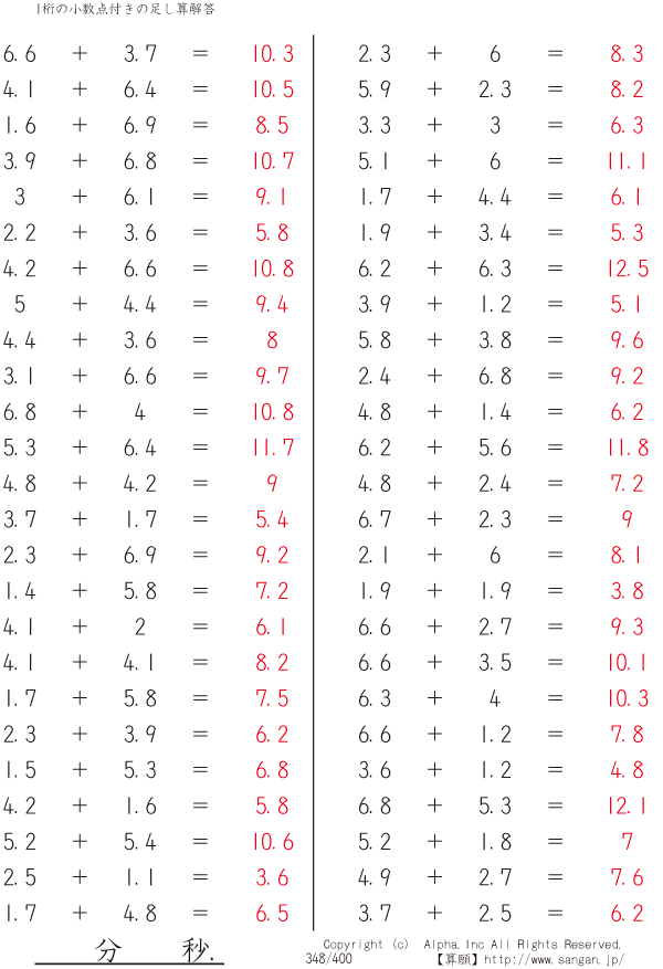 1桁の小数点付きの足し算 解答 348 400