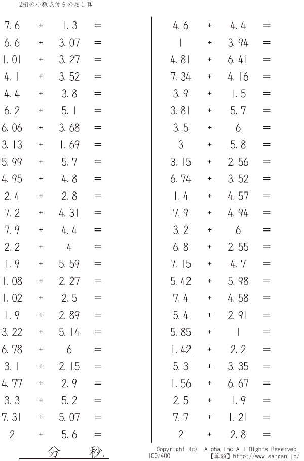 2桁の小数点付きの足し算 問題 100 400