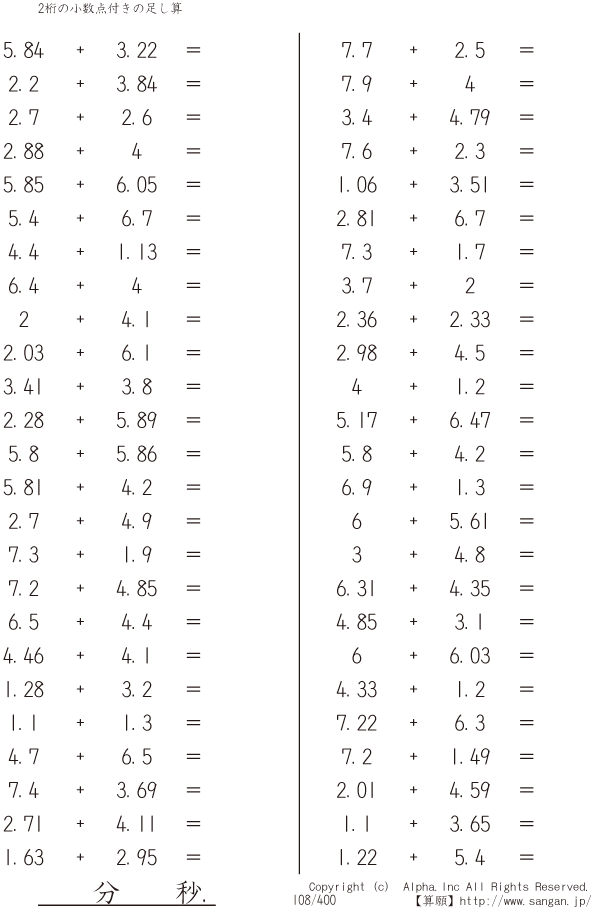 2桁の小数点付きの足し算 問題 108 400