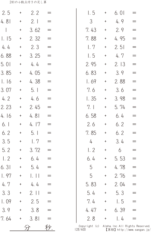 2桁の小数点付きの足し算 問題 128 400