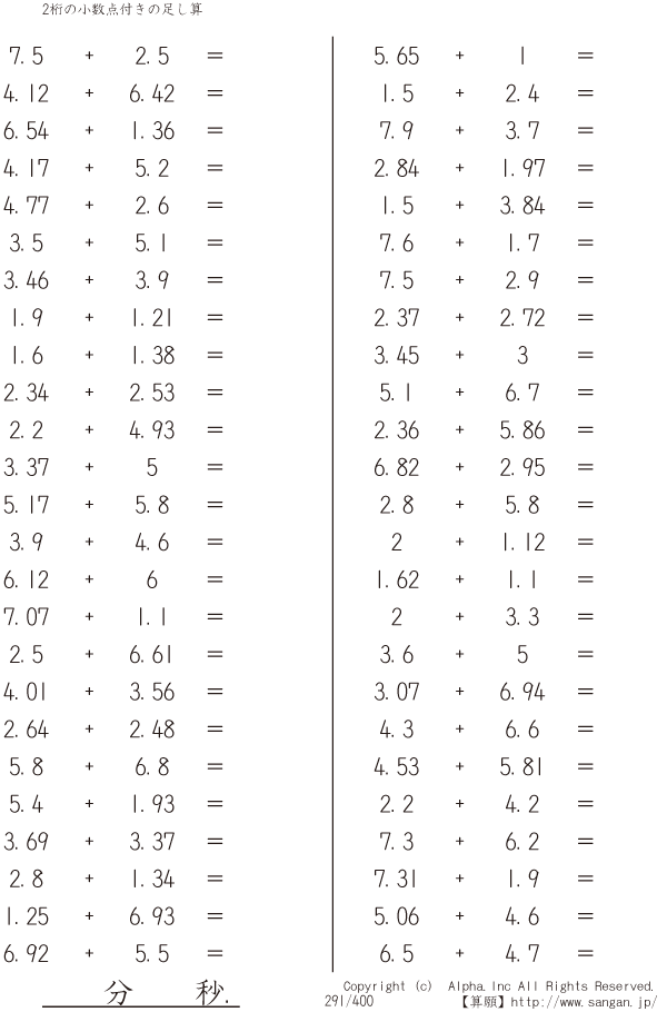 2桁の小数点付きの足し算 問題 291 400