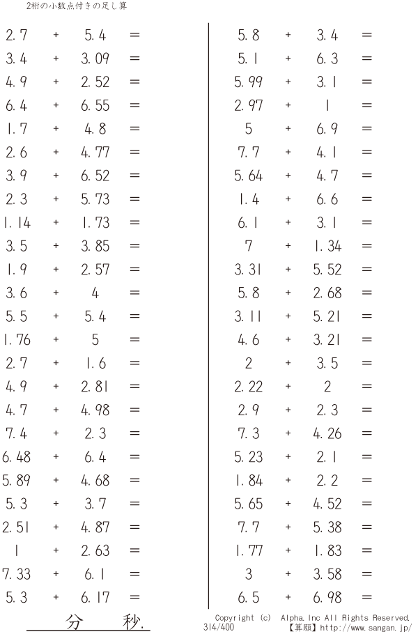 2桁の小数点付きの足し算 問題 314 400