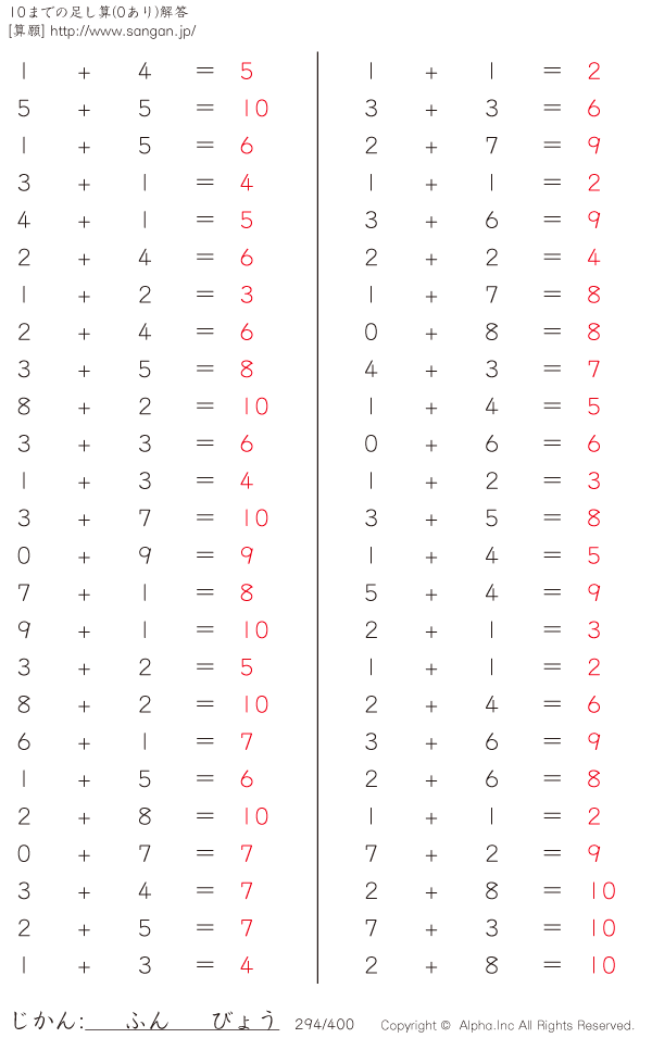 10までの足し算 解答 294 400 10までの足し算 解答 294 400