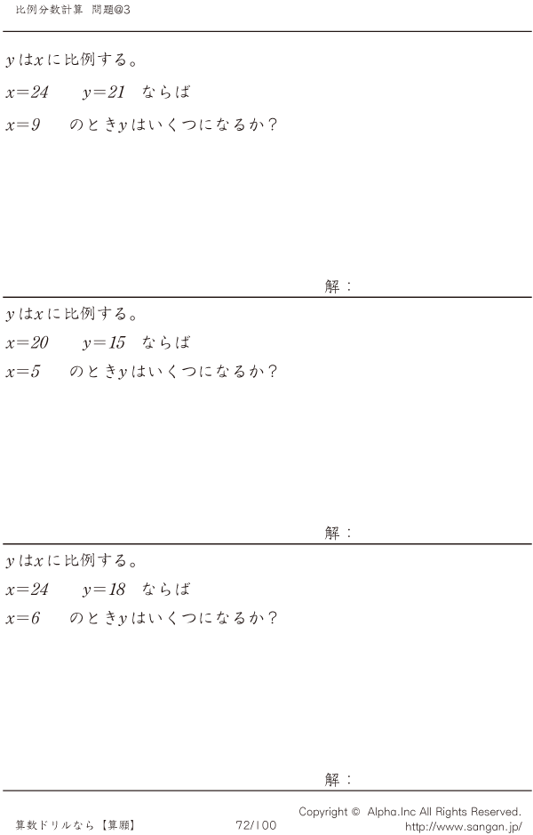 比例計算2 分数 問題 072 100 比例計算2 分数 問題 072 100
