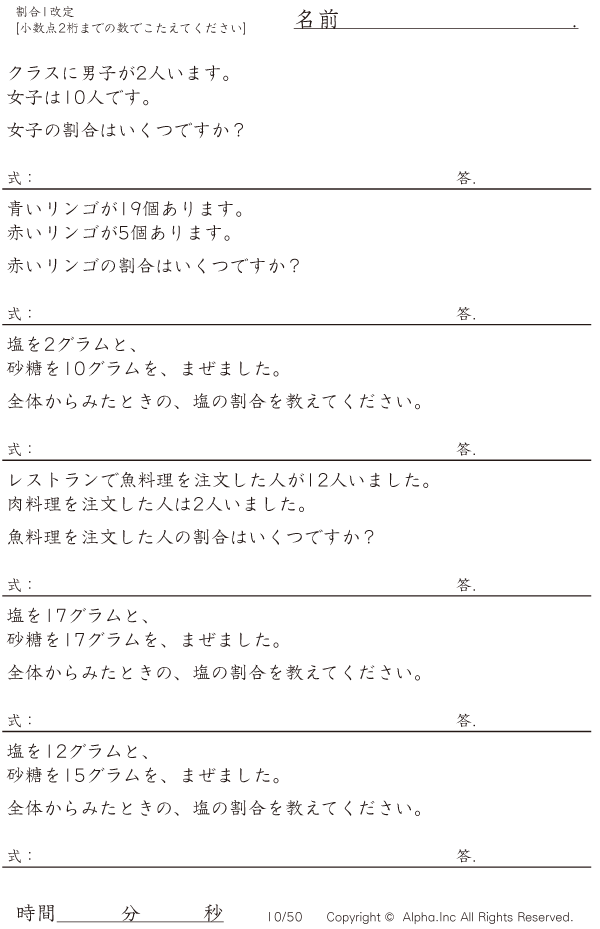 割合1 小数で答える 問題 010 050 割合1 小数で答える 問題 010 050
