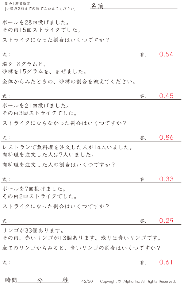 割合1 小数で答える 解答 042 050 割合1 小数で答える 解答 042 050