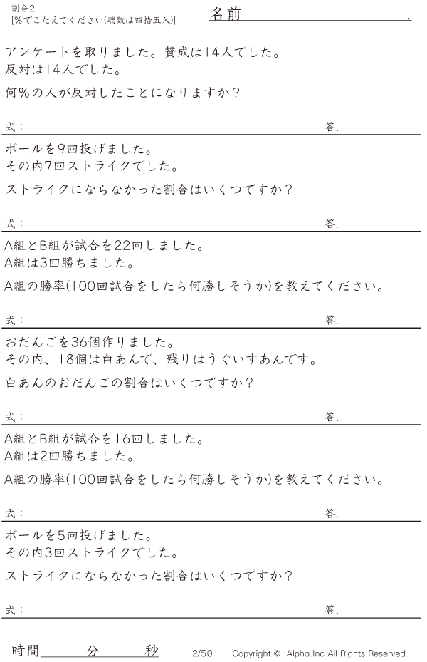 割合2 パーセントで答える 問題 002 050