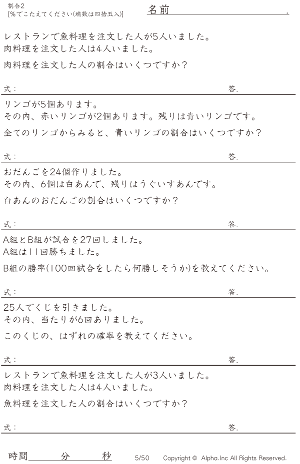 割合2 パーセントで答える 問題 005 050