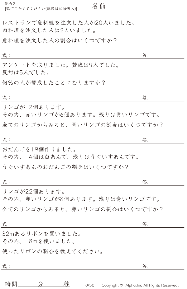 割合2 パーセントで答える 問題 010 050